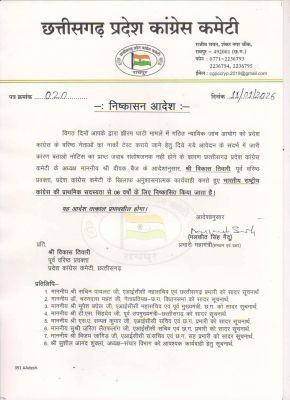 विकास कांग्रेस से निष्कासित