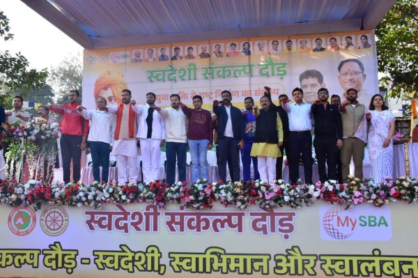 स्वदेशी संकल्प दौड़