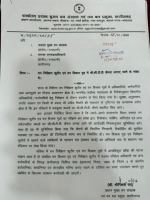 सूरजपुर रेस्ट हाउस में अश्लील डांस : पीसीसीएफ का फरमान 