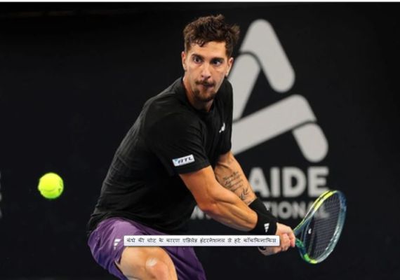 कंधे की चोट के कारण एडिलेड इंटरनेशनल से हटे कॉककिनाकिस