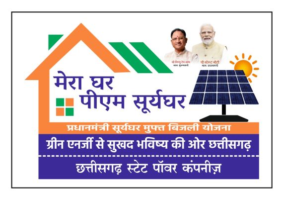 पीएम सूर्यघर मुफ्त बिजली योजना 16 से जागरूकता शिविर