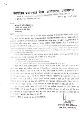 शंकराचार्य के शिष्यों से मारपीट का मामला अब प्रशासनिक नोटिस तक पहुँचा