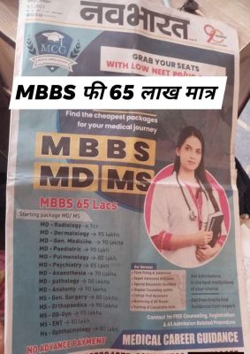 NEET PG –आरक्षण बनाम योग्यता