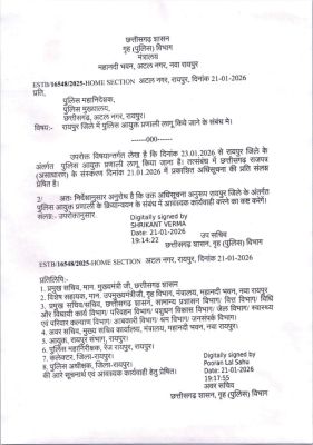 रायपुर में पुलिस कमिश्नरी की अधिसूचना जारी