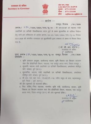 उद्यानिकी एवं वानिकी विवि के कुलसचिव हटाए गए 