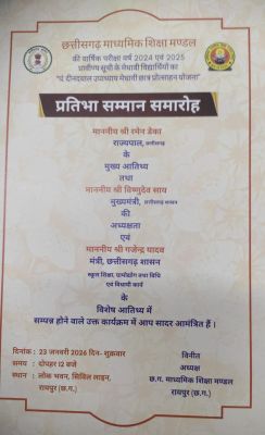 दो वर्ष के मेरिटोरियस विद्यार्थियों का कल लोकभवन में सम्मान 