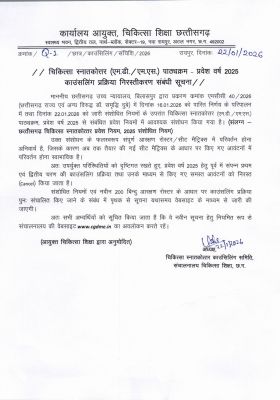 मेडिकल पीजी के पहले दूसरे चरण की  सीटों का आबंटन निरस्त - आयुक्त 