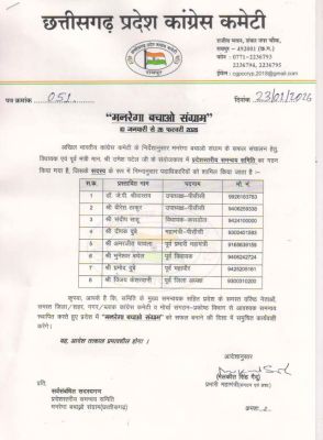 कांग्रेस की समन्वय समिति बनी 