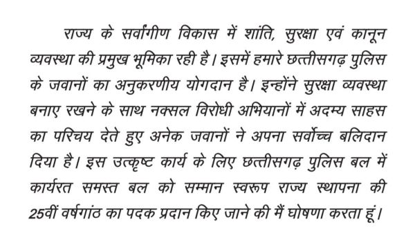 सीएम साय ने की छत्तीसगढ़ पुलिस को 25 वीं वर्षगांठ का पदक देने की घोषणा