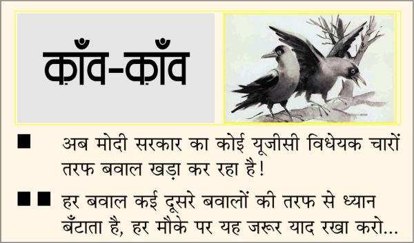 दैनिक 'छत्तीसगढ़' का काँव-काँव, 27 जनवरी 2026
