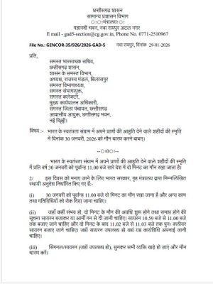 कल पूरे प्रदेश में 2 मिनट का मौन धरेंगे अधिकारी कर्मचारी 