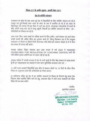 सांसद अग्रवाल  ने  कोचिंग संस्थानों की 