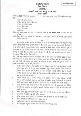 शासकीय खरीदी पर रोक, 15 से लागू 