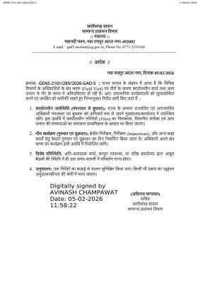मंगल, बुध को मुख्यधारा में रहने अफसर अनियमितता बरती रहे, नहीं चलेगा 