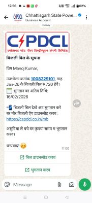 अब 30 लाख उपभोक्ताओं को व्हाट्स एप पर बिजली बिल