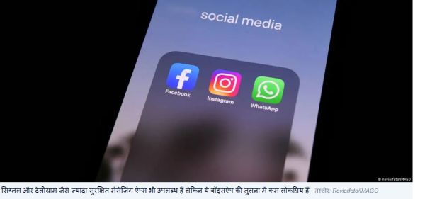 सुप्रीम कोर्ट बनाम वॉट्सऐप: प्राइवेसी पॉलिसी पर छिड़ा विवाद