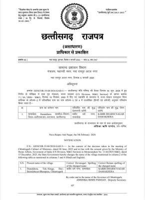 दामाखेड़ा  'कबीर धर्म नगर, दामाखेड़ा' हुआ, अधिसूचना जारी 