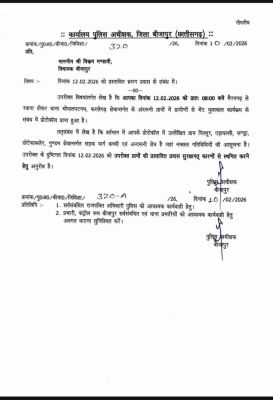 सुरक्षा कारणों से विधायक को बीजापुर दौरा स्थगित करने एसपी का पत्र 