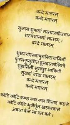 राष्ट्रगान से पहले राष्ट्रगीत के सभी छह छंद गाना जरूरी: गृह मंत्रालय के दिशा-निर्देश