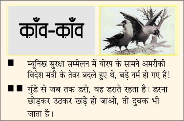 दैनिक 'छत्तीसगढ़' का काँव-काँव, 16 फरवरी 2026