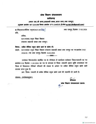 प्रदेश का दूसरा सैनिक स्कूल धमतरी में खुलेगा, मिली मंजूरी 