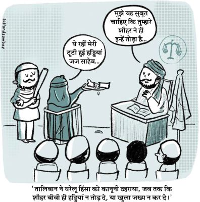 ‘छत्तीसगढ़’ का  संपादकीय : अफगान महिलाएं, जरा याद इन्हें भी कर लो, आंखों में भर लो पानी