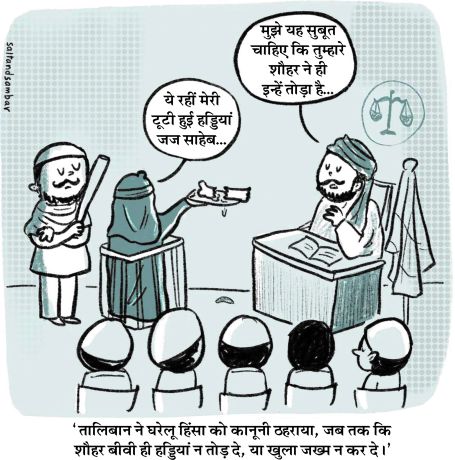 ‘छत्तीसगढ़’ का  संपादकीय : अफगान महिलाएं, जरा याद इन्हें भी कर लो, आंखों में भर लो पानी
