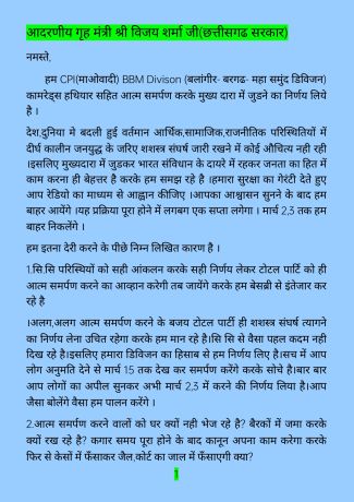 ओड़िशा-36 गढ़ में सक्रिय नक्सली हथियार डालेंगे, गृहमंत्री से सुरक्षा गारंटी की मांगी 