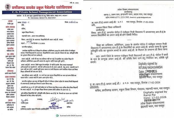 आपार आई डी की छूट की मांग