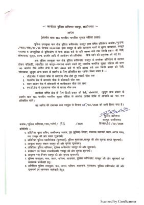 शहर के बीच धारा 163 लागू, दो माह तक रैली-जुलूस धरना प्रदर्शन पर रोक