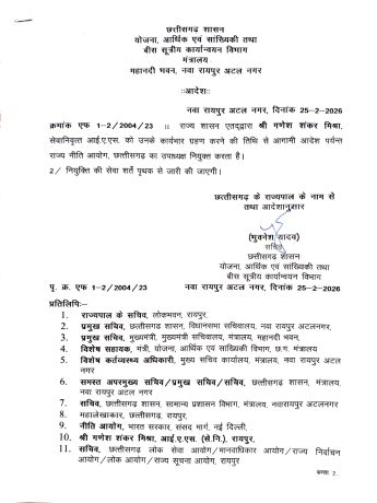 गणेश शंकर मिश्रा राज्य नीति आयोग के उपाध्यक्ष