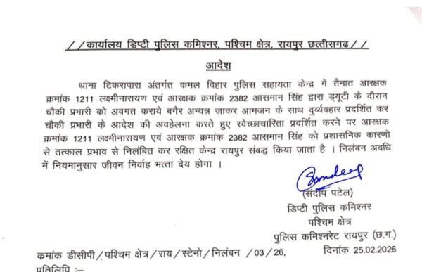 कमल विहार  चौकी में किशोर की पिटाई करने वाले  दो आरक्षक सस्पेंड 