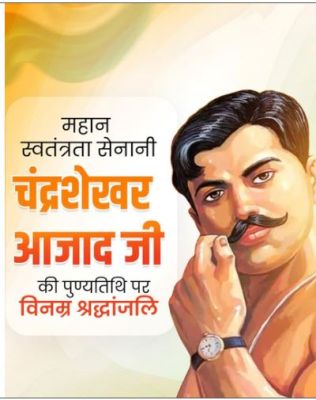 उपराष्ट्रपति सीपी राधाकृष्णन और भाजपा नेताओं ने चंद्रशेखर आजाद की पुण्यतिथि पर दी श्रद्धांजलि