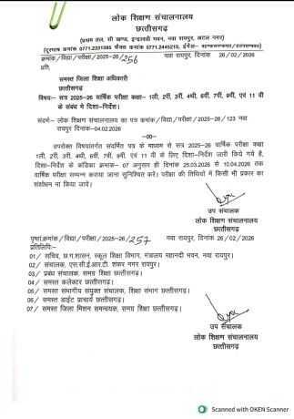 1-11 वीं की वार्षिक परीक्षाएं 25 मार्च से 10 अप्रैल तक
