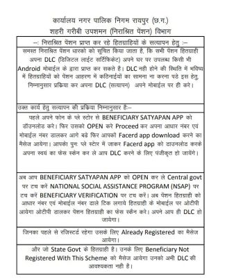 अब निराश्रित पेंशनर घर बैठे डिजीटल लाइफ सर्टिफिकेट ( डीएलसी) का  सत्यापन करवा सकते हैं 
