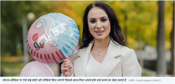 लडक़ा पैदा होने से क्यों परेशान  हैं कुछ माता-पिता?