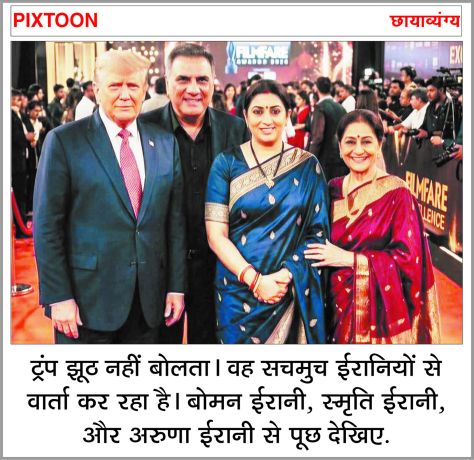 दैनिक 'छत्तीसगढ़' का पिक्सटून, 26 मार्च 2026