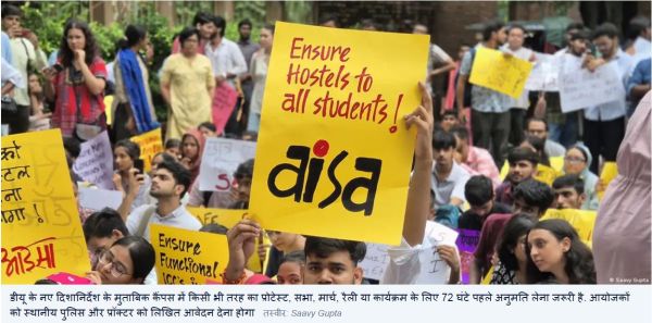 'इजाजत लेकर रैली-प्रोटेस्ट' के खिलाफ डीयू के छात्र