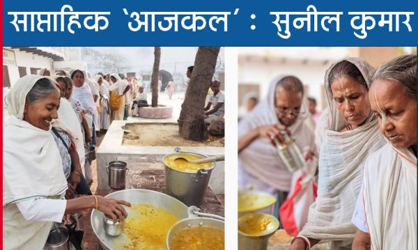 सबको मालूम है इन विधवाश्रमों की हकीकत लेकिन, दिल को बहलाने...