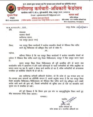नवा रायपुर में ही मेडिकल बिल पास करने की सुविधा मिले