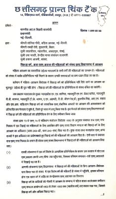28 बरस पहले 36गढ़ के बुद्धिजीवियों ने महिला  आरक्षण में पिछड़ा वर्ग की भागीदारी की मांग रखी थी