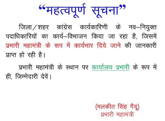 प्रभारी महामंत्री का पद खत्म, जिला अध्यक्षों में नाराजगी