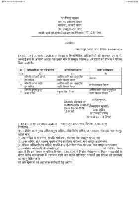 दो उप सचिव और एक अवर सचिव को न‌ई पोस्टिंग 