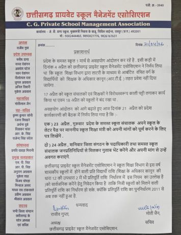 आरटीई प्रतिपूर्ति, स्कूल संचालको का मंत्री के नाम पत्र लिखो अभियान 23 से