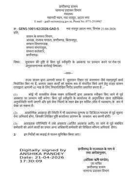 तीन माह के लिए हर तरह की छुट्टियों पर रोक 