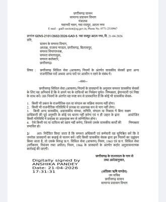 दलीय राजनीति में सक्रिय कर्मचारियों पर होगी कार्रवाई- जीएडी 