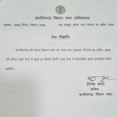 विधानसभा का एक दिन का विशेष सत्र 30 को 