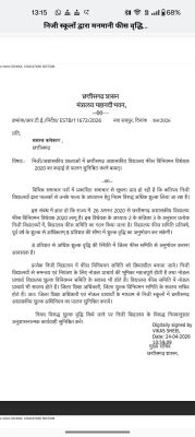 निजी स्कूलों की मनमानी फीस वृद्धि  नहीं कर सकेंगे, 8% की सीमा तय