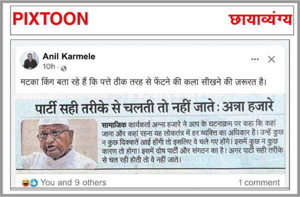 दैनिक 'छत्तीसगढ़' का पिक्सटून, 26 अप्रैल 2026