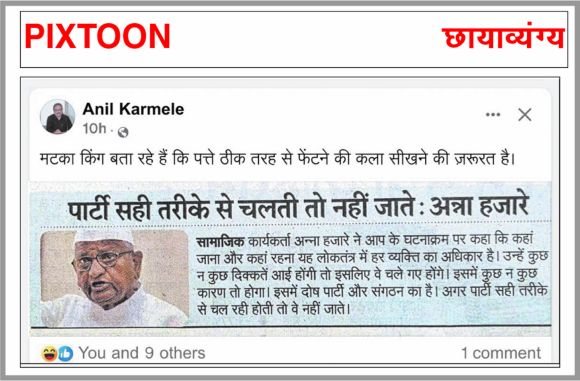 दैनिक 'छत्तीसगढ़' का पिक्सटून, 26 अप्रैल 2026